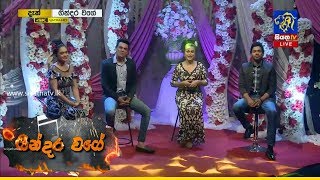 Gindara Wage - Siyatha Tv 10th Aniversary
