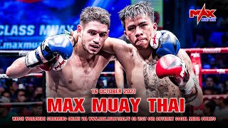 รวมไฮไลท์ คู่มวยสุดมันส์ ในรายการ The Champion #Max Muay Thai วันที่ 16 ตุลาคม 2564