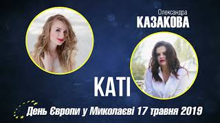 День Европы 2019 Николаев