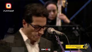 Homayoun Shajarian - Nasime Vasl Concert - Vahdat Hall HD همایون شجریان - کنسرت 