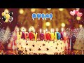 RUBAB Birthday Song – Happy Birthday Rubab