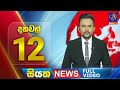 Siyatha News 12.00 PM 06-05-2024