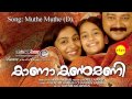 Muthe Muthe | Kana Kanmani | Sujatha Mohan | Shyam Dharman | Vayalar Sarathchandra Varma