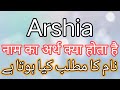 Arshia Name Meaning | Arshia Name Meaning In Urdu | Arshia Name Meaning In Hindi | Arshia Meaning