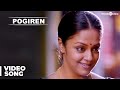 Pogiren Video Song | 36 Vayadhinile | Jyotika | Rosshan Andrrews | Santhosh Narayanan