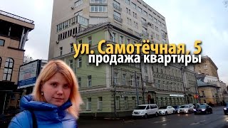 Видео самотечная дом 5 | дом самотечном | квартиры на цветном бульваре | садово самотечная дом | лофт от БЕСТ Недвижимость, Самотёчная улица, Москва, Россия