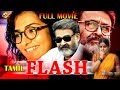 Flash - பிளாஷ்Tamil Full Movie | Latest Tamil Movies| Mohanlal |Parvathi | Tamil Movies