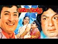 Naalai Namadhe (1975) FULL HD Tamil Movie - #MGR #Latha​ #Nagesh #Tamilmovies #puratchithalaivarmgr