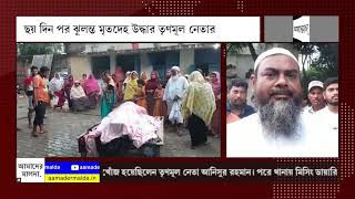 ছয় দিন পর ঝুলন্ত মৃতদেহ উদ্ধার তৃণমূল নেতার