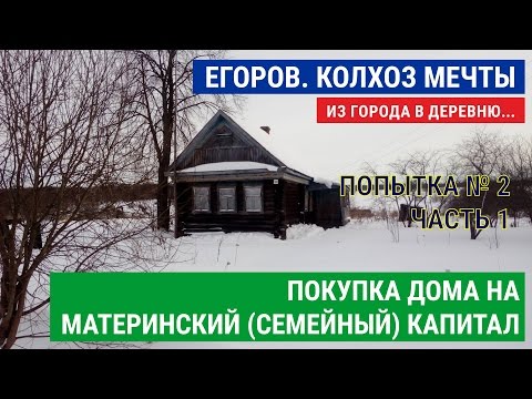 Возврат 13 с покупки дома за материнский капитал сих
