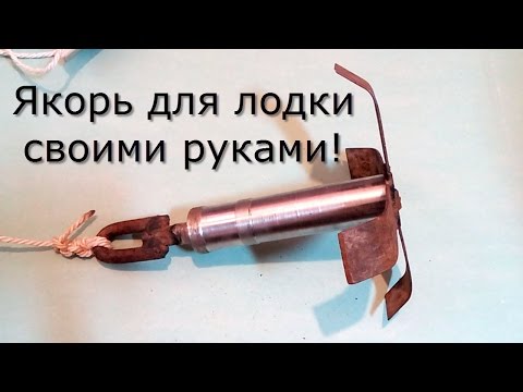 Якорь незацепляйка Якорь незацепляйка