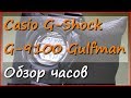 Наручные часы Casio G-Shock G-9100 Gulfman Наручные часы Casio G-Shock G-9100 Gulfman