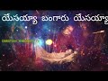 yesayya bangaru yesayya song || యేసయ్య బంగారు యేసయ్య || Telugu Christian songs.mp4 || Jesus songs ||
