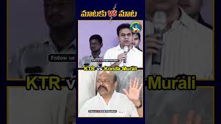 Ktr Vs Konda Murali Mataku Mata Dharma Reddy Parakala Konda Surekha Brs Vs Congress Kcr