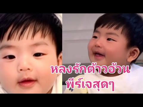 หลงรักต้าวอ้วนพีร์เจไม่ไหวแล้ว #พุฒจุ๋ย #พีร์เจ #พีร์เจน้อย #pj #pjน้อย
