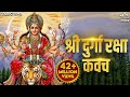 Durga Kavach | श्री दुर्गा रक्षा कवच | Durga Maa Songs | Mata Ke Gane | Durga Kavach In Hindi