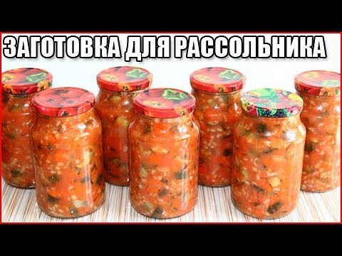 РАССОЛЬНИК НА ЗИМУ. Рецепт заготовки для рассольника в банках с перловкой и огурцами РАССОЛЬНИК НА ЗИМУ. Рецепт заготовки для рассольника в банках с перловкой и огурцами