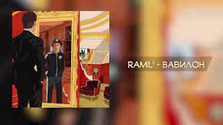 Ramil' - Вавилон