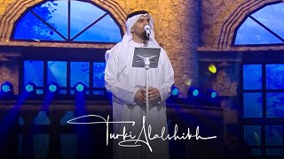 الشـاكـي - حسين الجسمي Al Shaki - Hussain Al Jmi