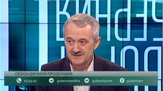 Что Можно Купить На Ярмарках Выходного Дня? Говорит Губерния. 13/05/2024. Guberniatv