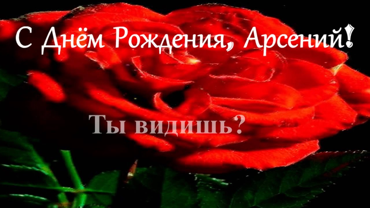 Поздравление открытки с днем рождения мужчине артур Поздравление открытки с днем рождения мужчине артур