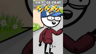 Khatro Kai Khilari