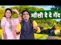 प्रीती चौधरी और अजय भडाना की धमाकेदार रागिनी - मौसी दे दे गेंद | New Ragini 2021 | Dehati Ragini