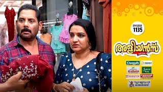 Aliyans - 1135 പണകക Comedy Serial Sitcom Kaumudy