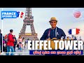 Travel with Chathura - Eiffel Tower