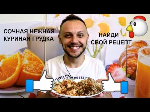 Шикарная Куриная грудка с соусом вкусный простой рецепт блюда Шикарная Куриная грудка с соусом вкусный простой рецепт блюда