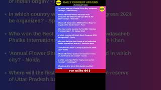 Download Current Affairs In Hindi Pdf 25 February 2024