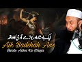 Aik Badshah Aur Burde Admi Ka Waqia | Bayan by Molana Tariq Jameel