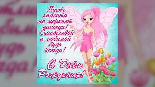 11 лет поздравление на день рождения 42
