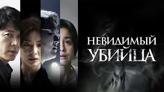 Невидимый убийца (Toxic)❗Высокий рейтинг❗ детектив, триллер (Фильм 2022)