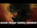 TPM GOOD FRIDAY TELUGU HYMNS || THE PENTECOSTAL MISSION || ✝ || CALVARY SONGS