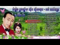 sin sisamuth and ros sereysothea | sin sisamuth and pen ron | khmer romvong nonstop | sin sisamuth