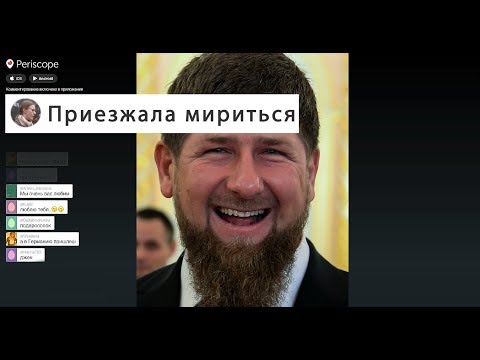 Как Собчак в Чечню к Кадырову извиняться ездила Видео из Грозного Как Собчак в Чечню к Кадырову извиняться ездила Видео из Грозного
