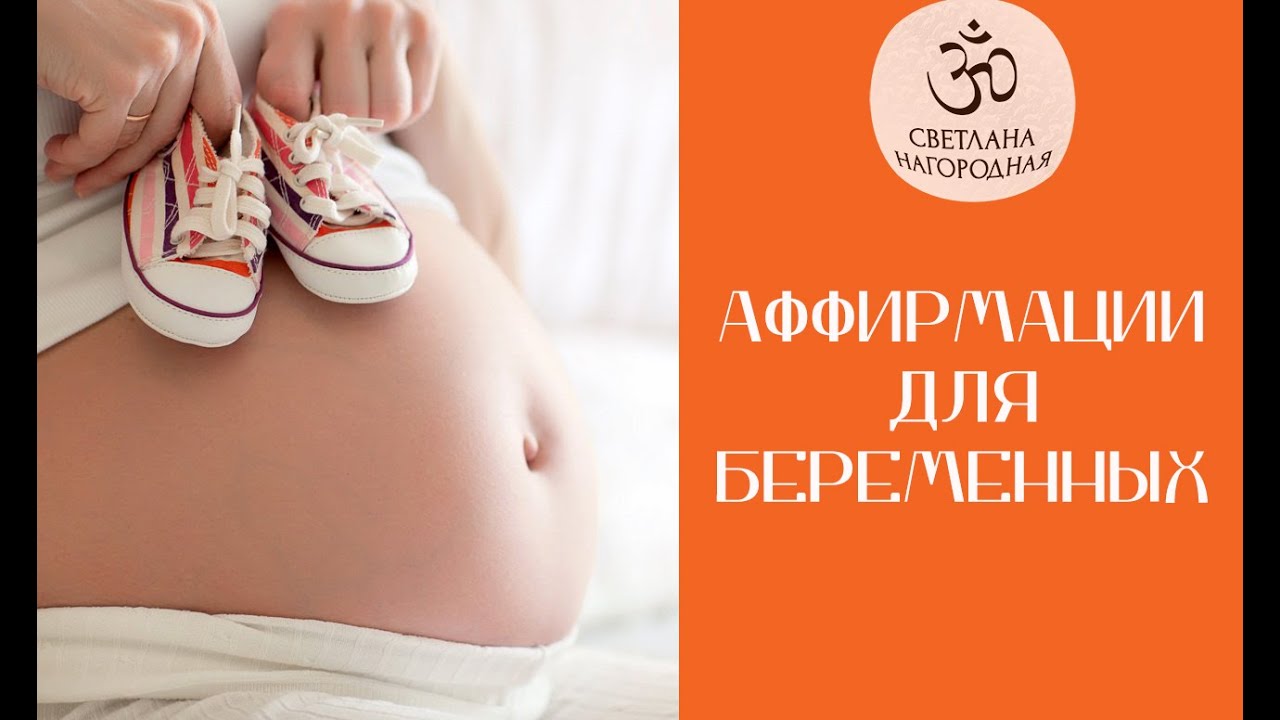 Мантры для беременных и еще неродившихся детей 26