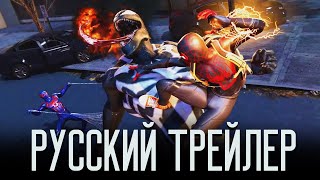 Человек-Паук: Великая Паутина - Слитый Трейлер На Русском L Дубляж (Spider-Man: The Great Web)