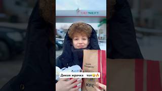 А Вы Едите Дикую Жрачку?🤣 #Дикаяжрачка #Платон