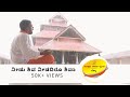 ನೀಡು ಶಿವ ನೀಡದಿರು ಶಿವ | Needu Shiva Needadiru Shiva | Bhajan By Utsahi Bolma Team