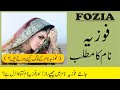 Fozia Name Meaning in Urdu and Lucky Number | Fozia Naam Ka Matlab