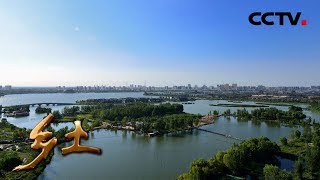 《乡土》品味中国 运河边的古城美食 20190508 | CCTV农业
