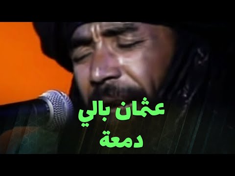 Othmane Bali - Damâa (live)
