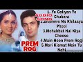 Prem Rog movies songs ❤️ Audio Jukebox ❤️ Bollywood movie song ❤️ romantic songs hind