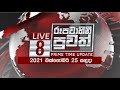 Rupavahini News 8.00 PM 25-10-2021