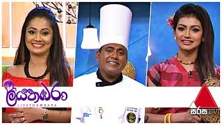 Liyathambara| Sirasa TV | 15th April 2019