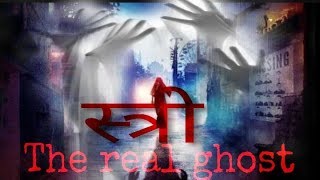 Stree! Stree the real ghost!Best horror clip of the year 2018