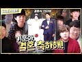 기훈♡가현 결혼식을 축하하기 위한 BJ들 총출동!