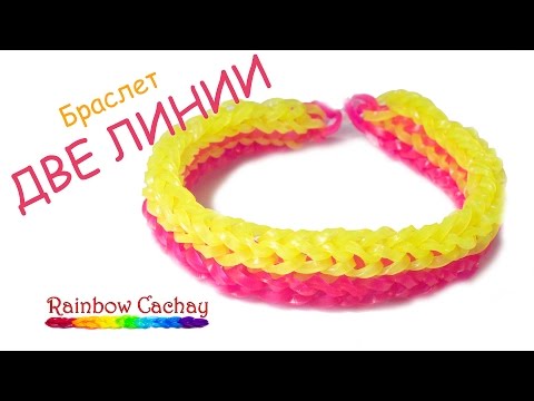 Плетение браслетов из резинок уроки для начинающих Плетение браслетов из резинок уроки для начинающих